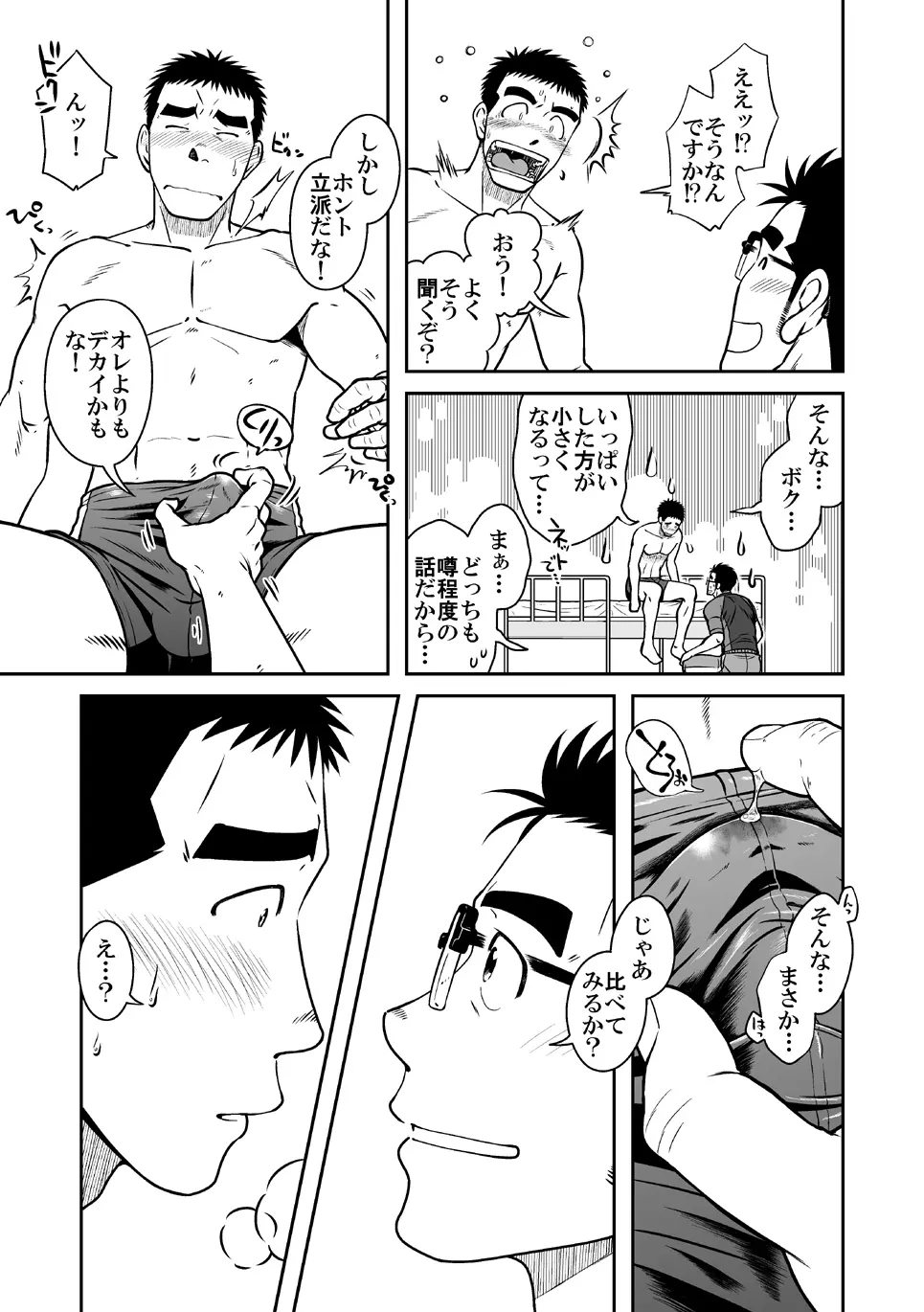 ナントカ男子 vol.2 -デカチン男子編 Page.13