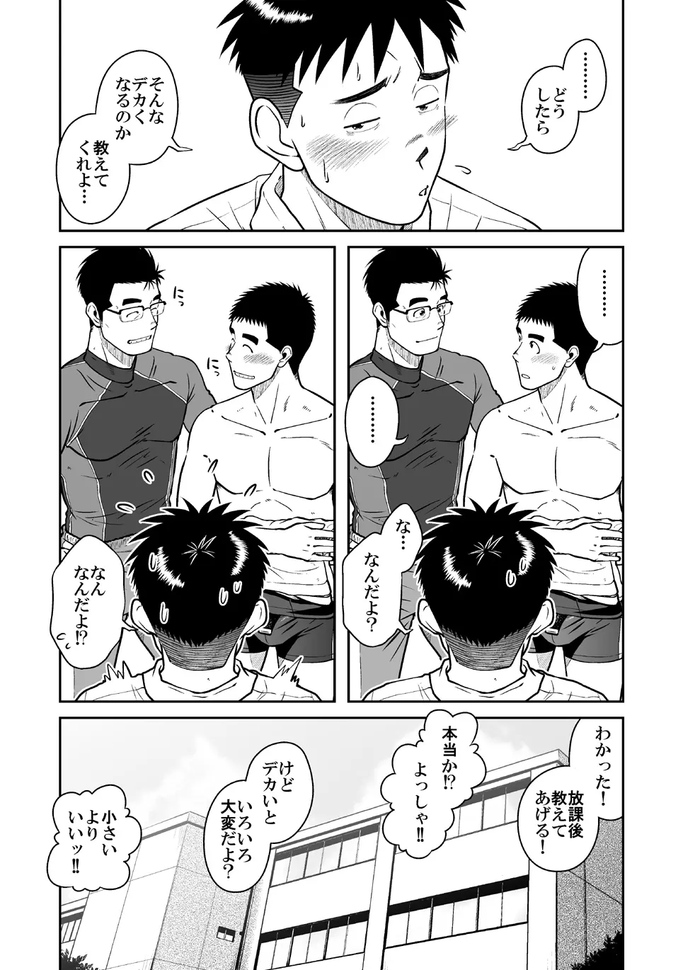 ナントカ男子 vol.2 -デカチン男子編 Page.30