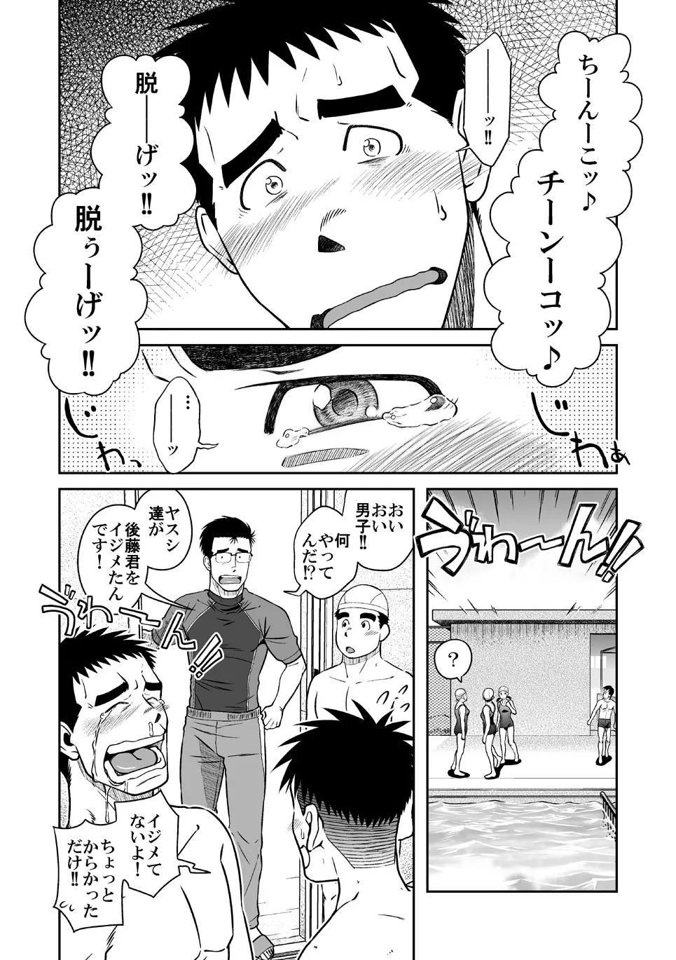 ナントカ男子 vol.2 -デカチン男子編 Page.8