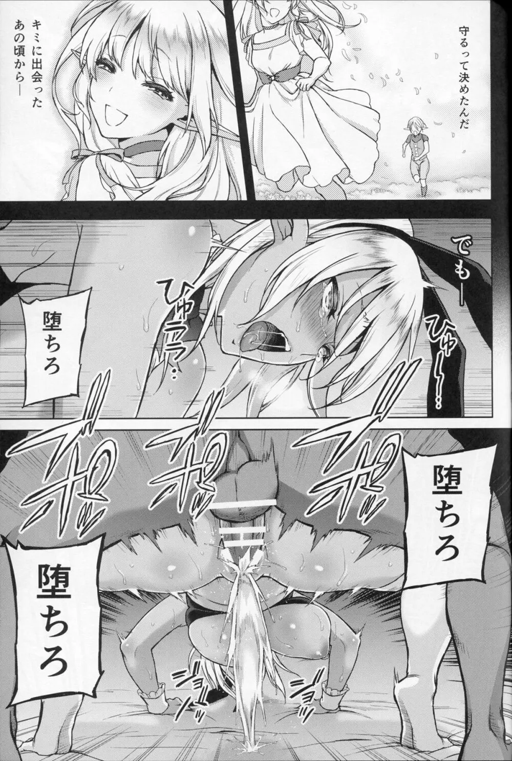 エルフの姫は快楽に哭く Page.32