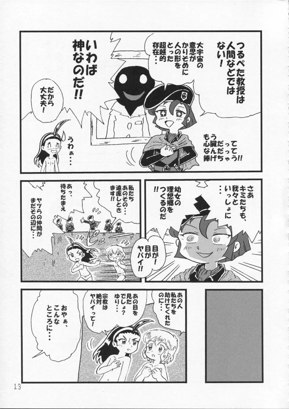 つるぺた研究報告書009 Page.13