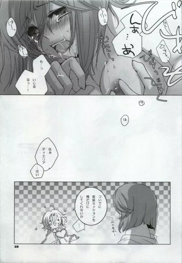 VS女子部 Page.23