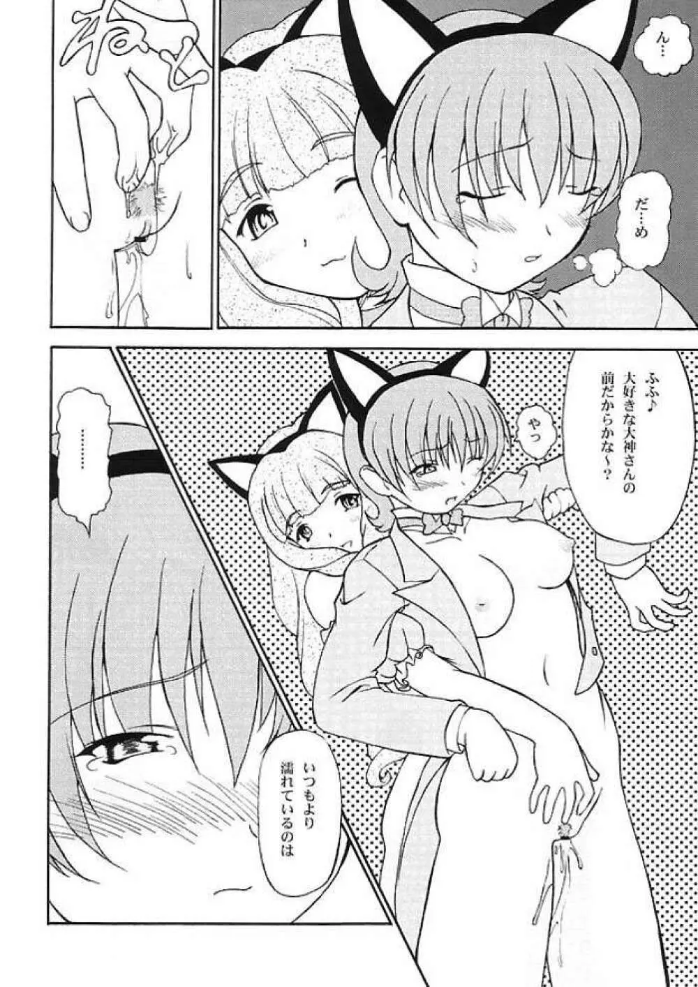 Sakura Kitten Page.10