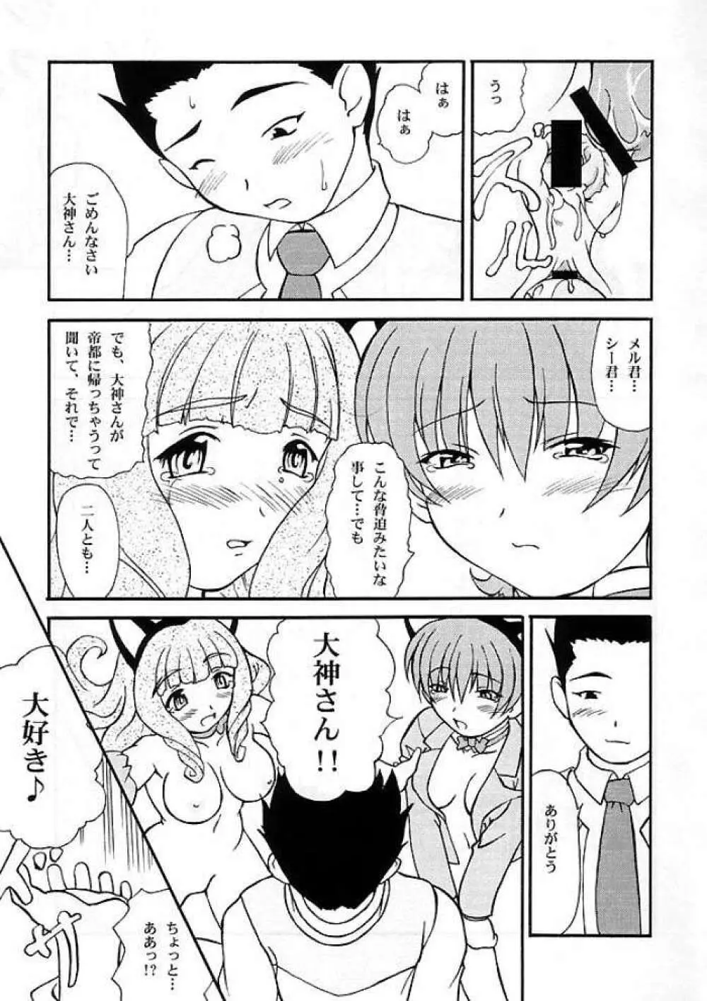 Sakura Kitten Page.15