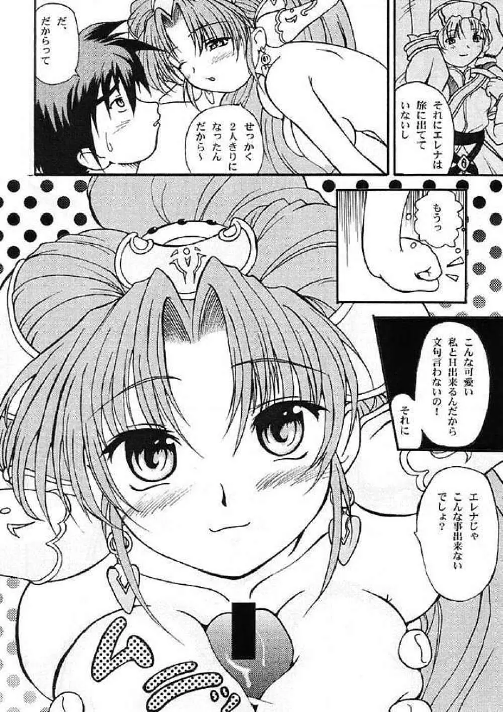Sakura Kitten Page.20