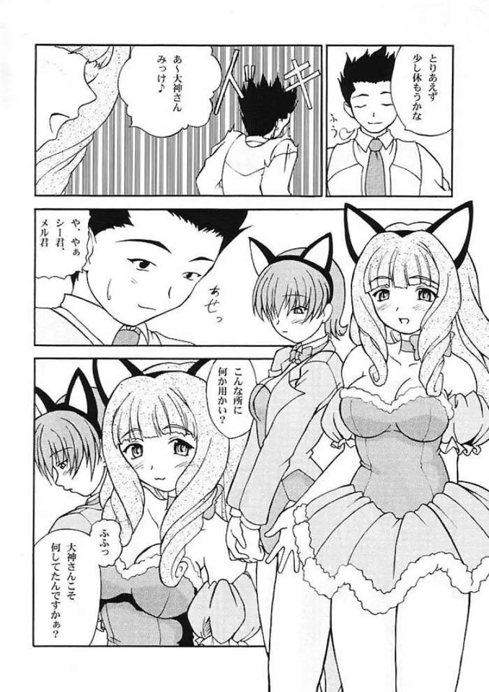 Sakura Kitten Page.8