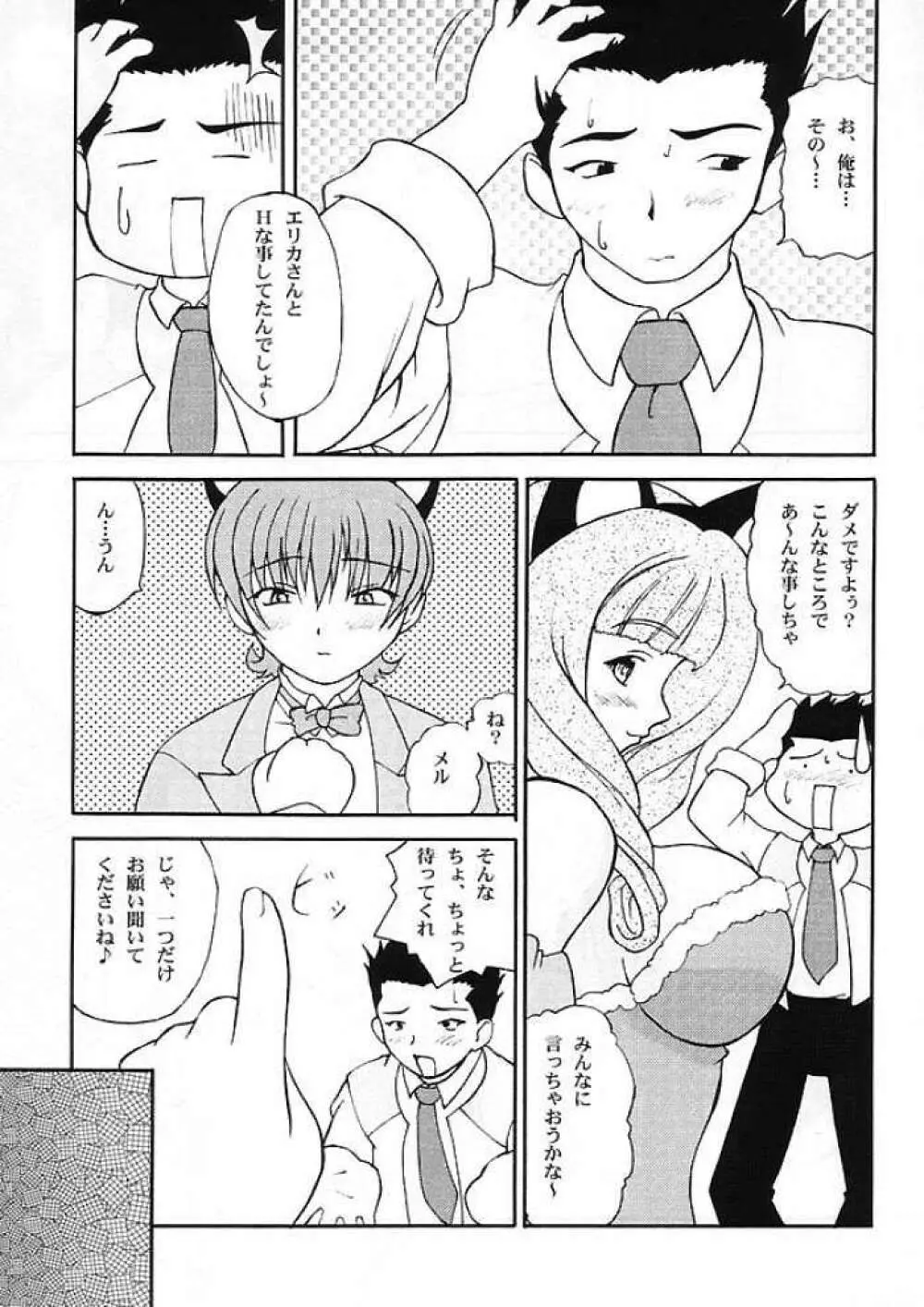 Sakura Kitten Page.9