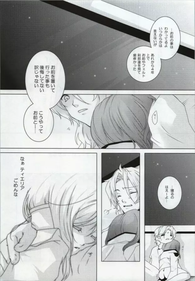 夢恋無乞 Page.19