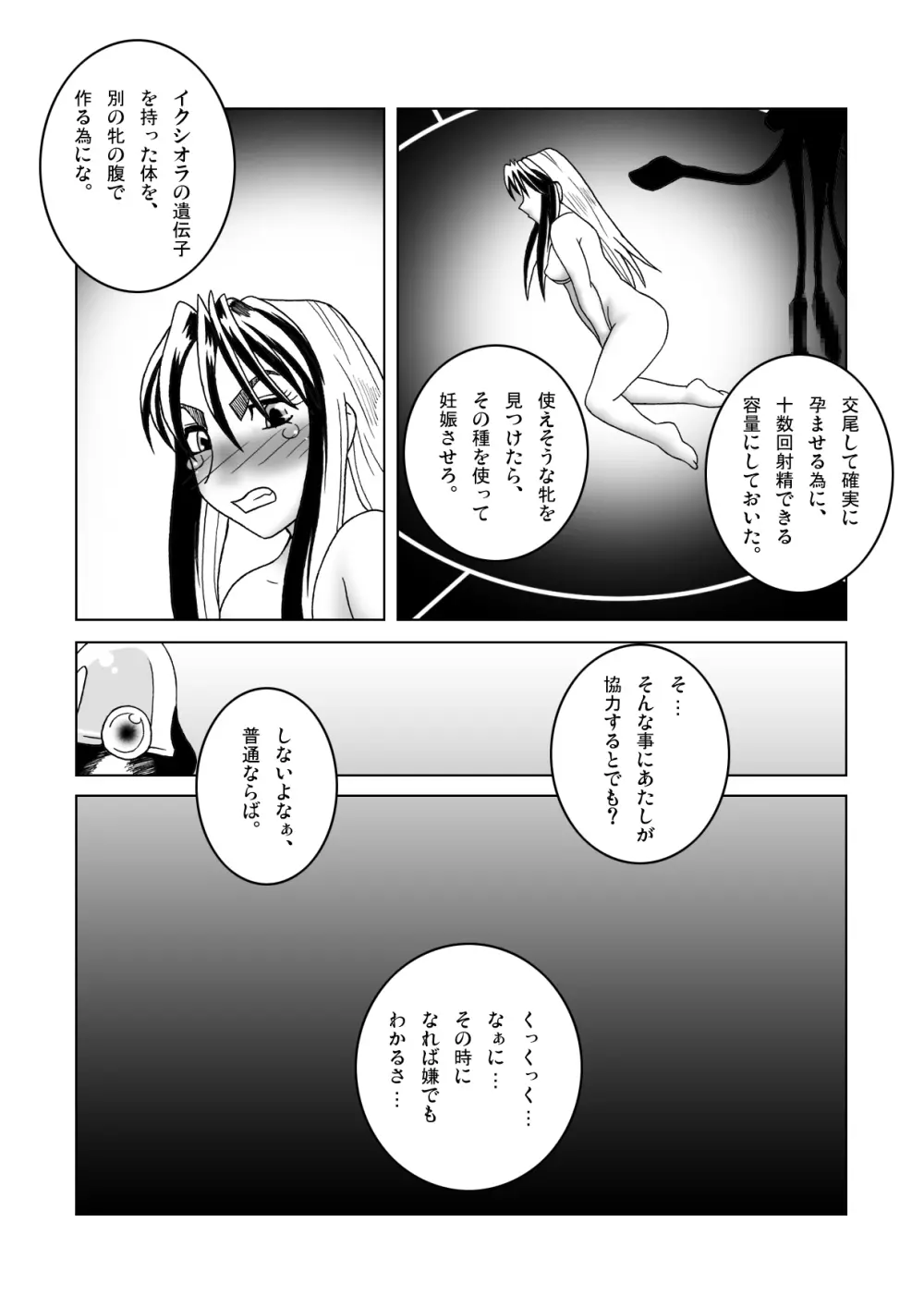 鉄腕シード 第2話 蝕媒 Page.13