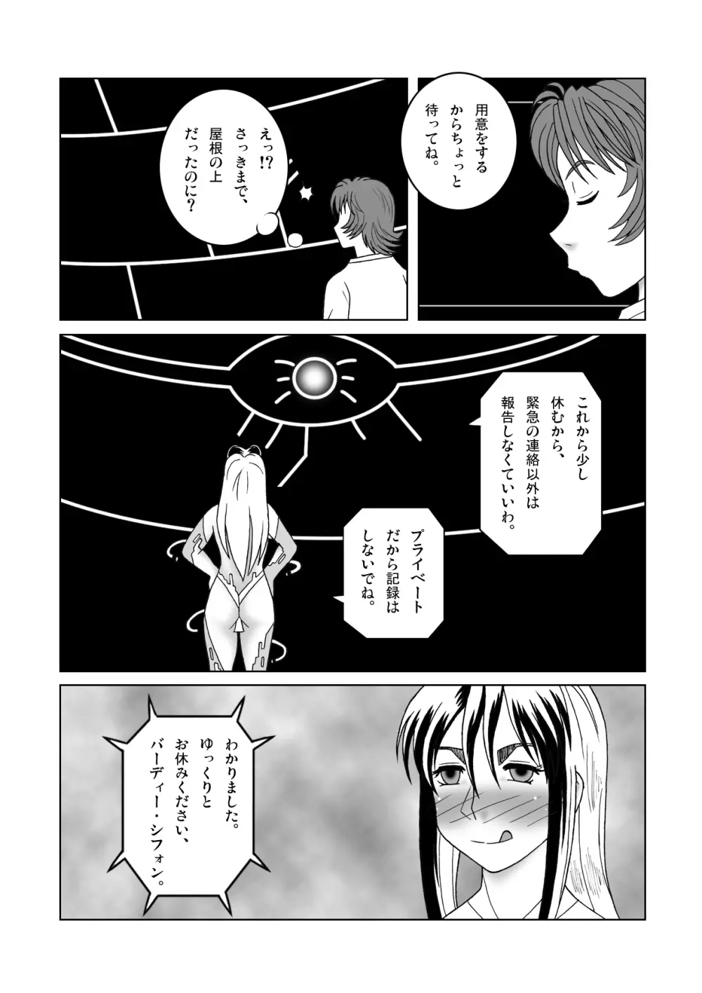 鉄腕シード 第2話 蝕媒 Page.18