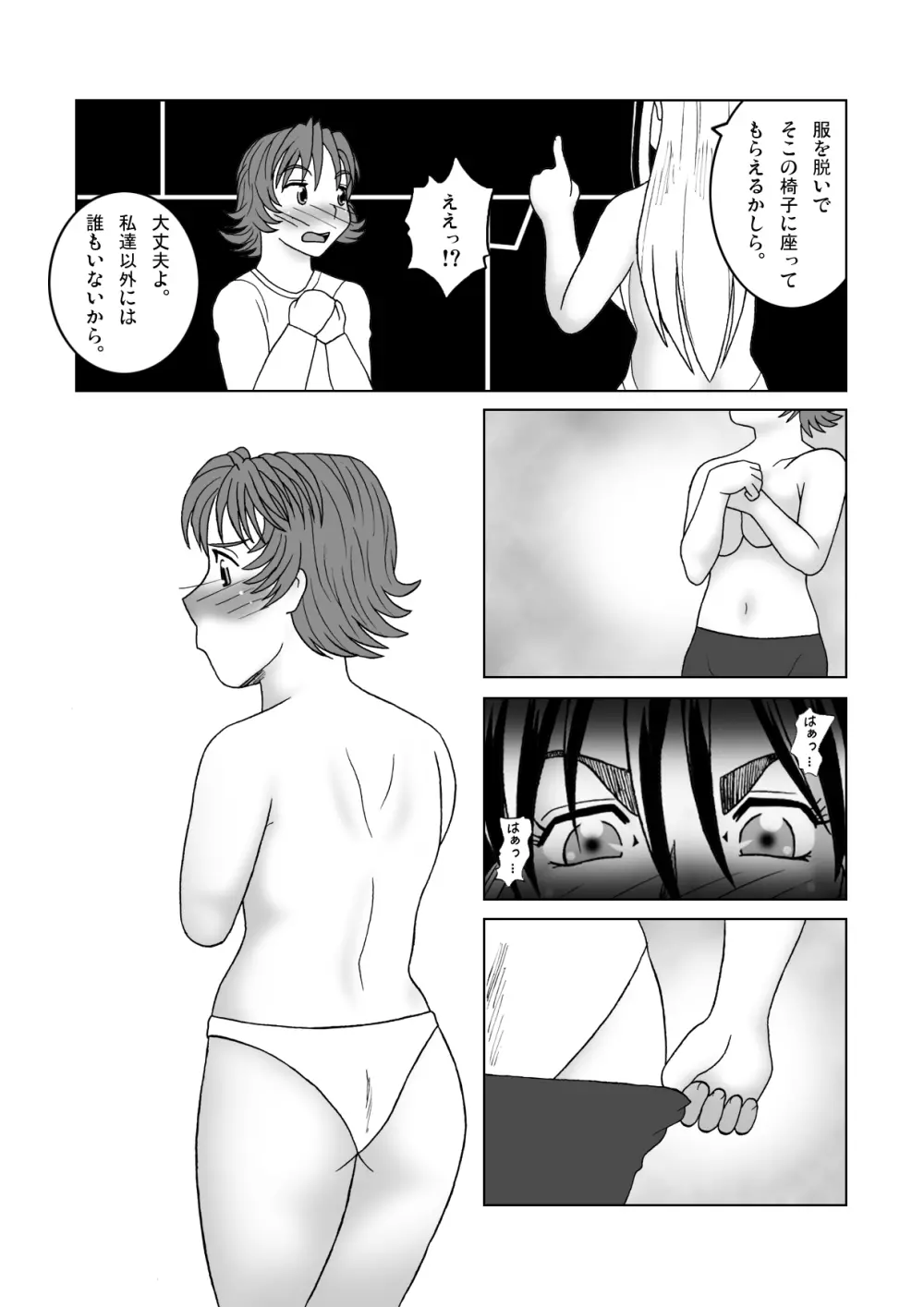 鉄腕シード 第2話 蝕媒 Page.19
