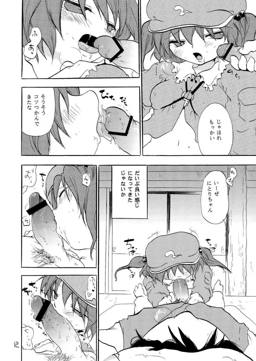NTR Page.11