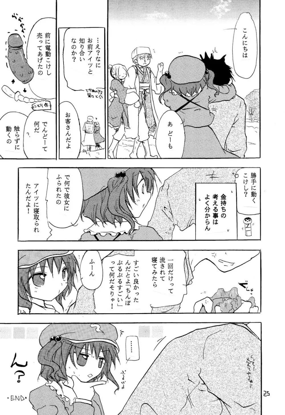 NTR Page.24