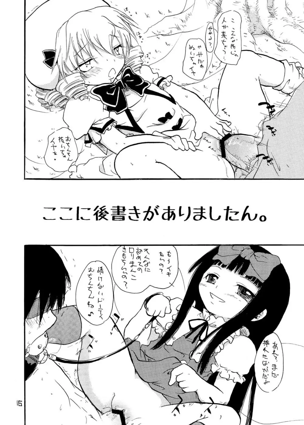われめぱーてぃ! Page.15