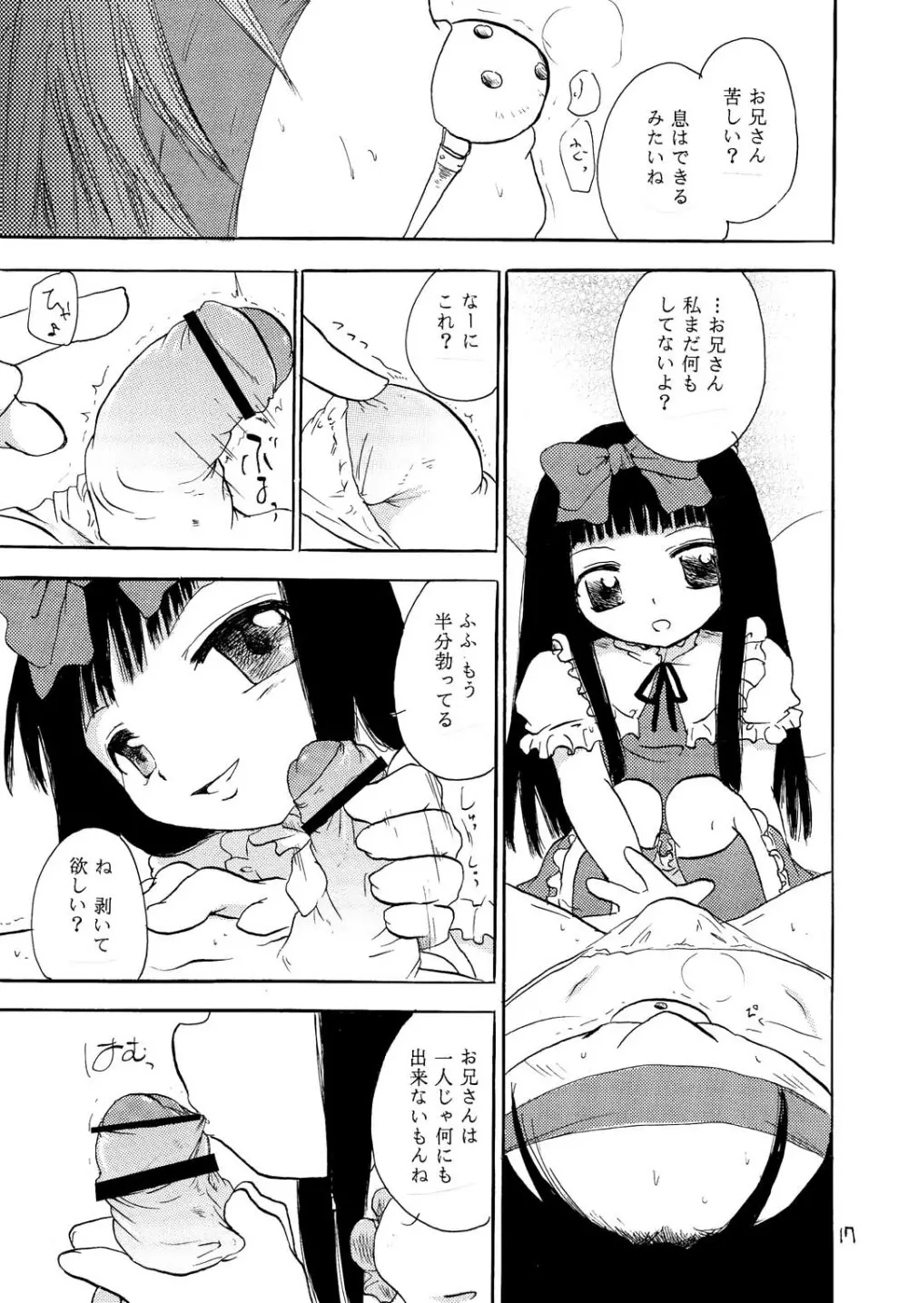 われめぱーてぃ! Page.16