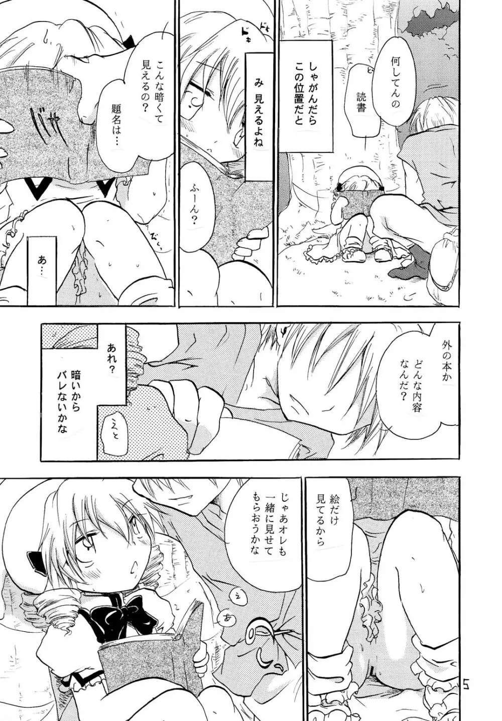 われめぱーてぃ! Page.4