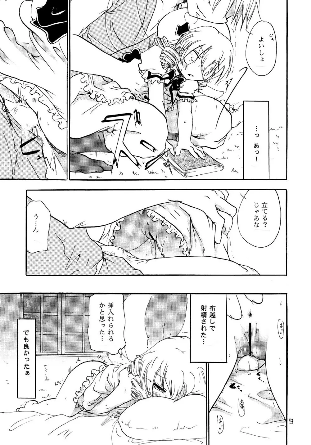 われめぱーてぃ! Page.8