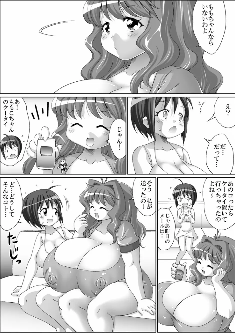フタナリちゃんと超乳ちゃんのママ Page.11