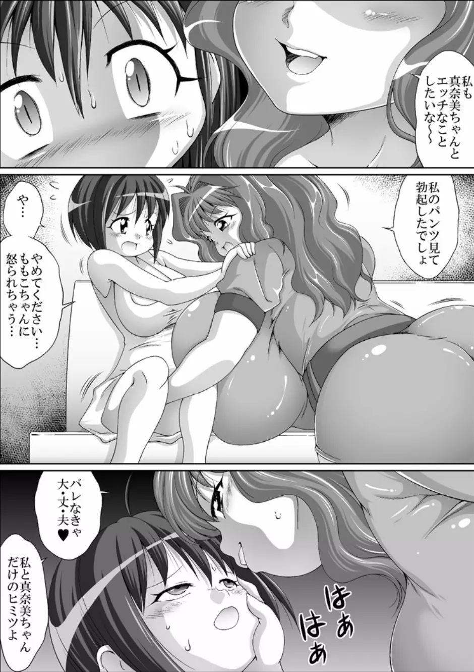 フタナリちゃんと超乳ちゃんのママ Page.12