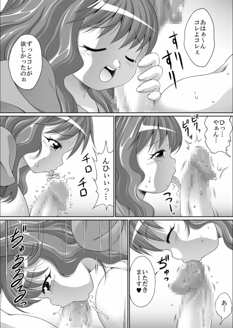 フタナリちゃんと超乳ちゃんのママ Page.14
