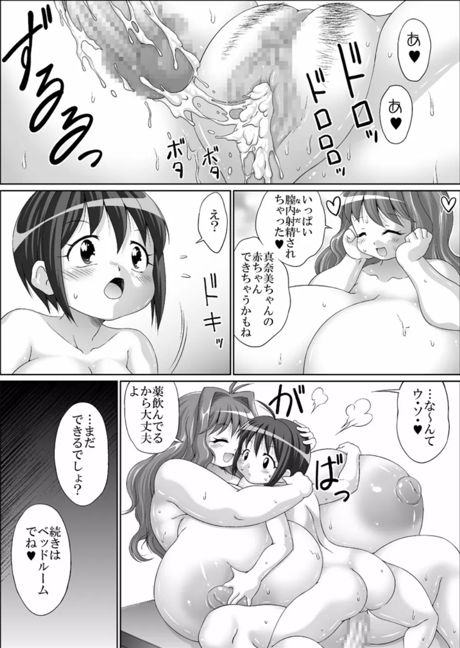 フタナリちゃんと超乳ちゃんのママ Page.27
