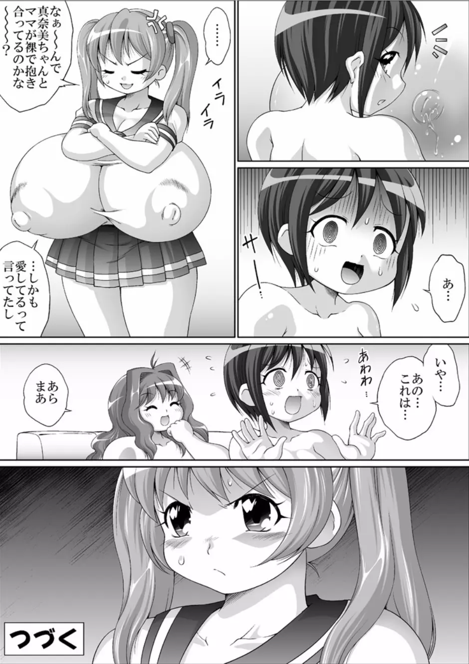 フタナリちゃんと超乳ちゃんのママ Page.41