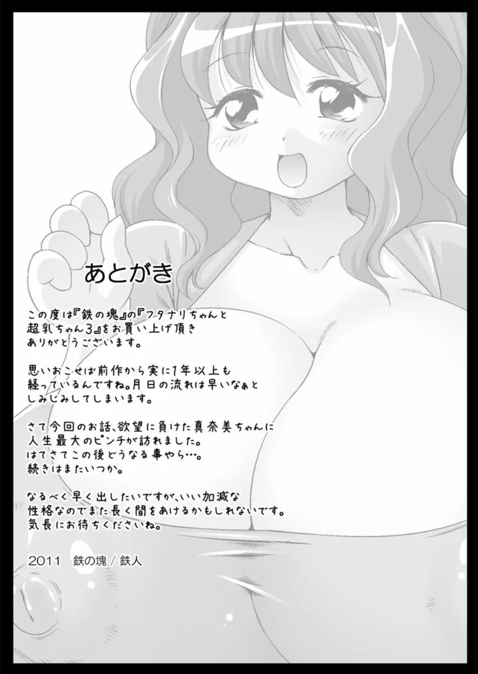 フタナリちゃんと超乳ちゃんのママ Page.42