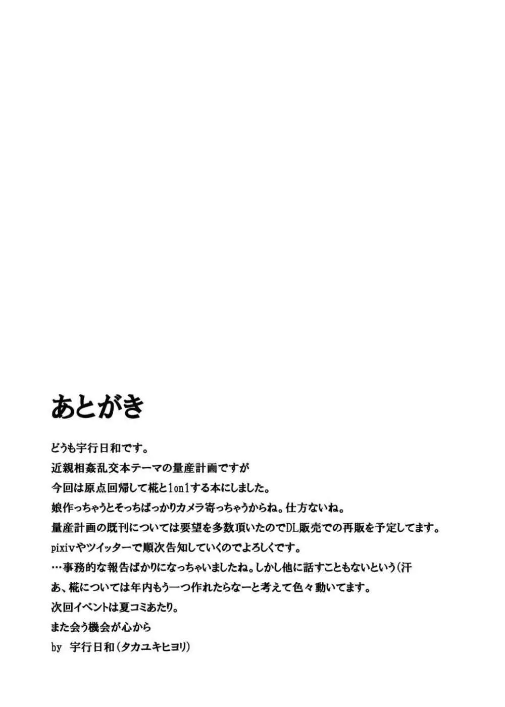 犬走量産計画閑話休憩 Page.20