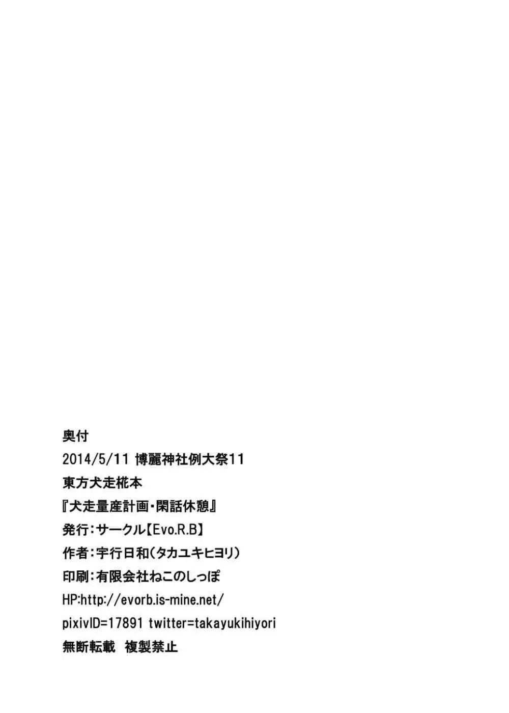 犬走量産計画閑話休憩 Page.21