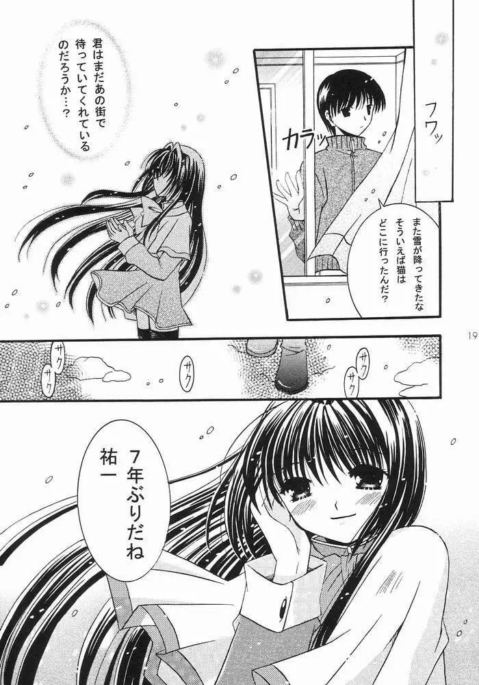 ねこなゆ Page.16