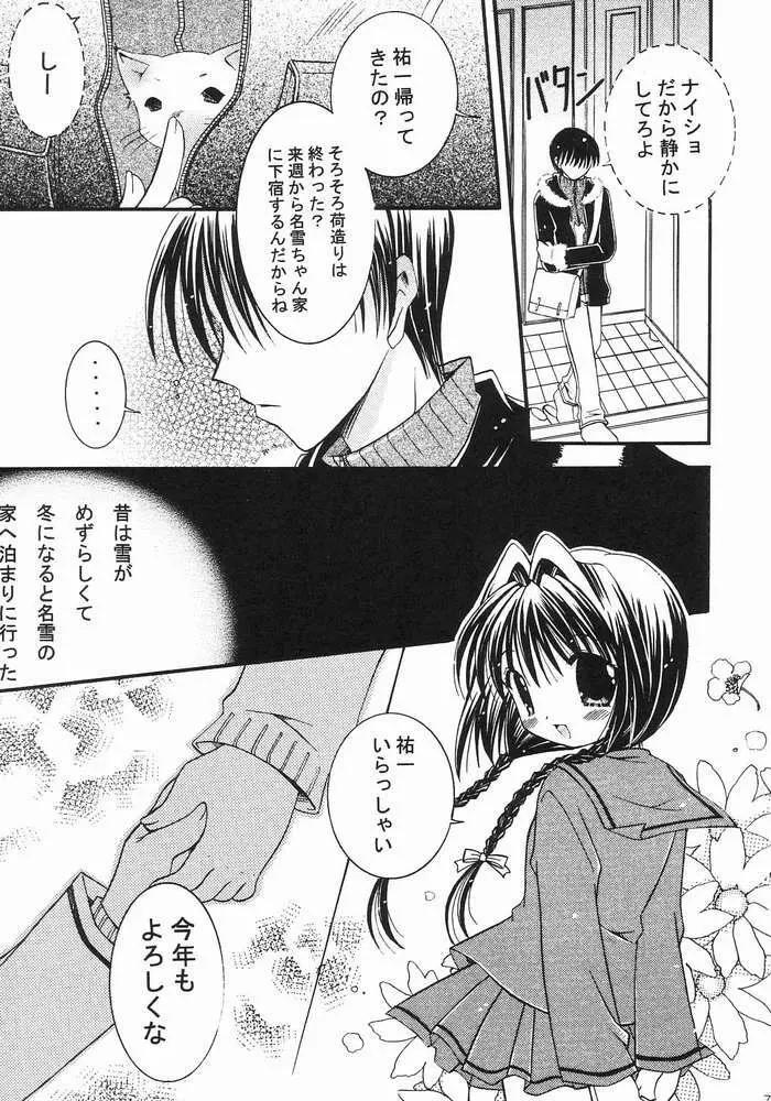 ねこなゆ Page.4