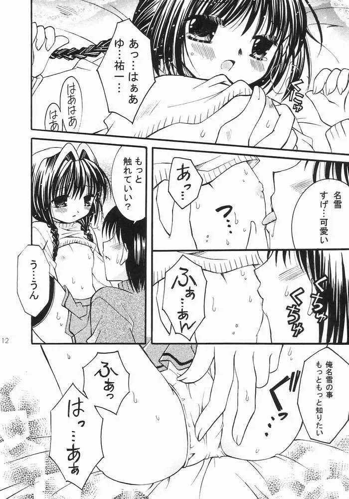 ねこなゆ Page.9