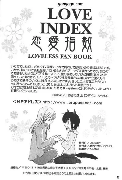 恋愛指数Love Index Page.25