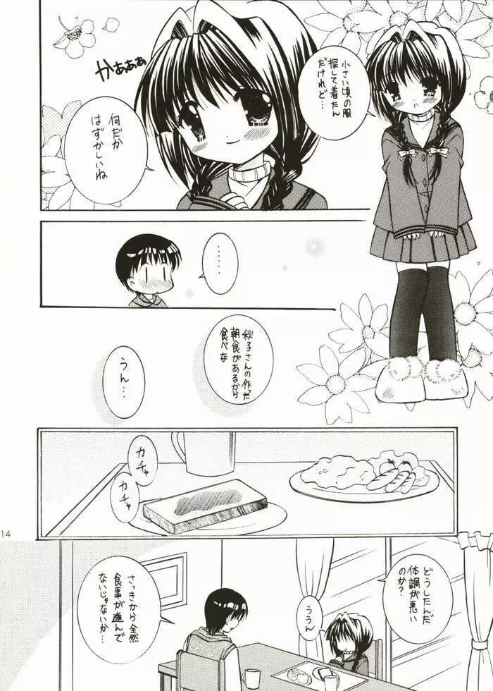 ぷちなゆ Page.12