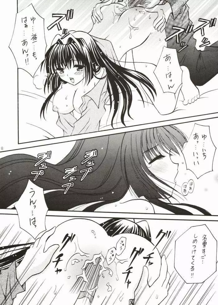 ぷちなゆ Page.6