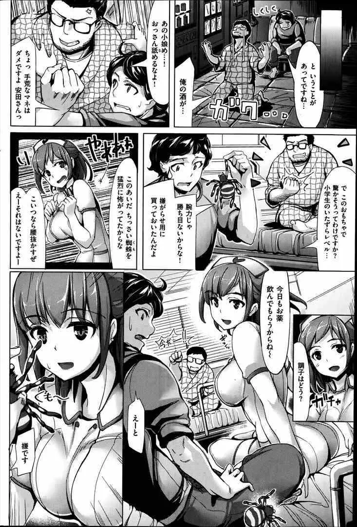 ヤリすぎ☆ナース Page.4