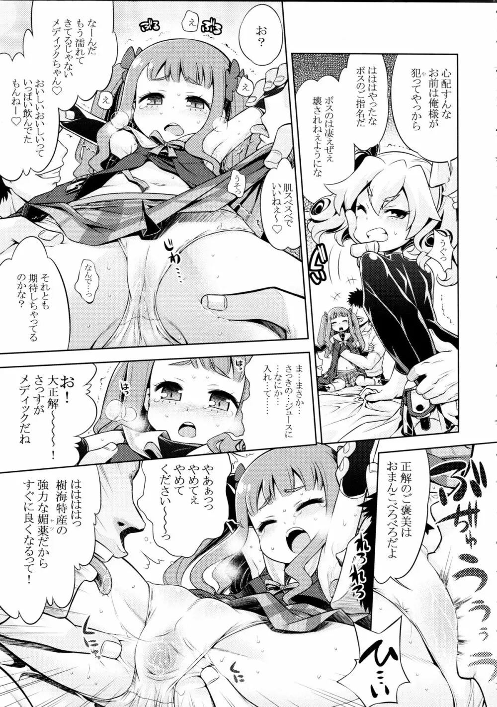 世界樹のあのね 22 前編 Page.5