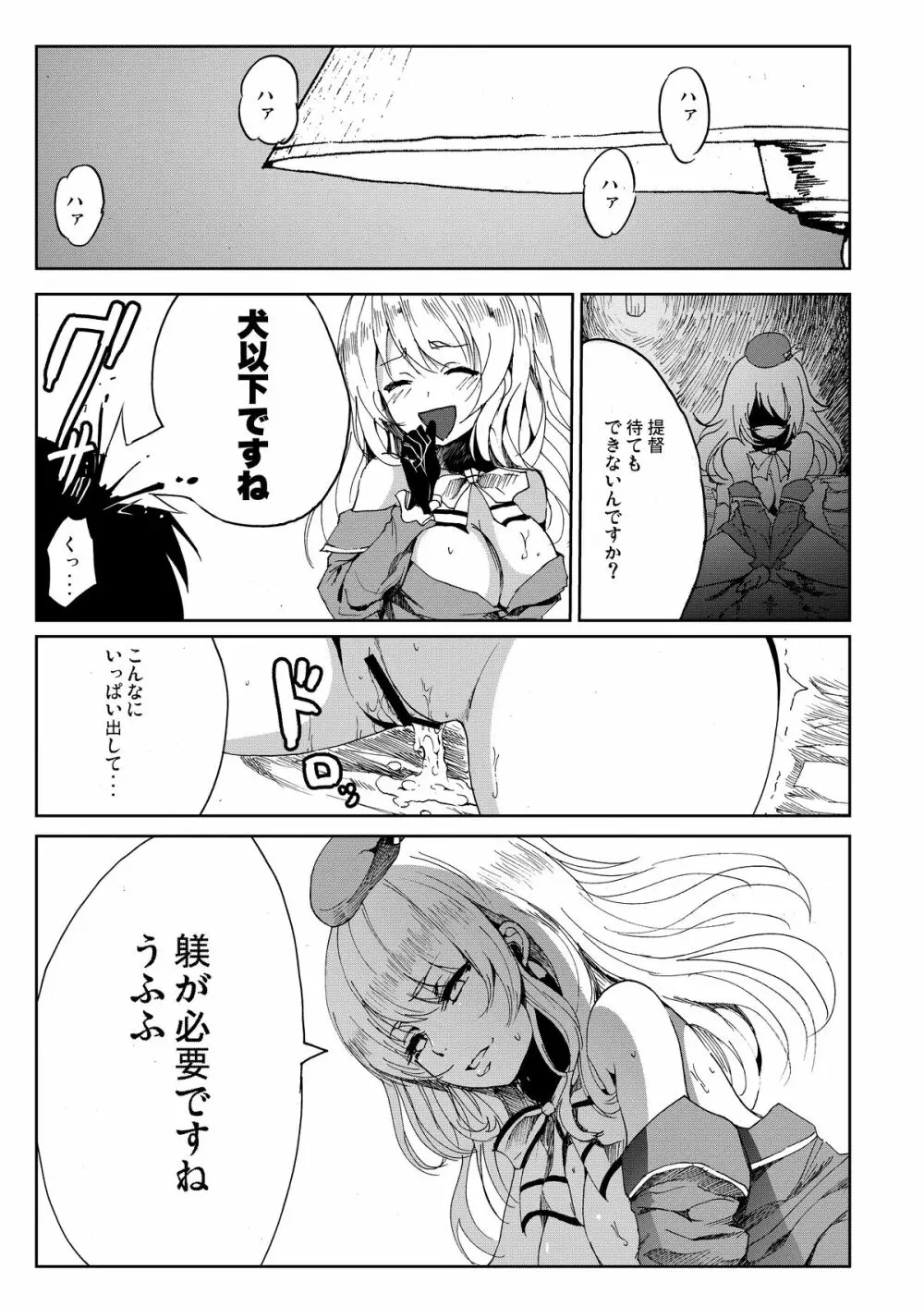 平成しごき合戦ぱんぱか Page.22