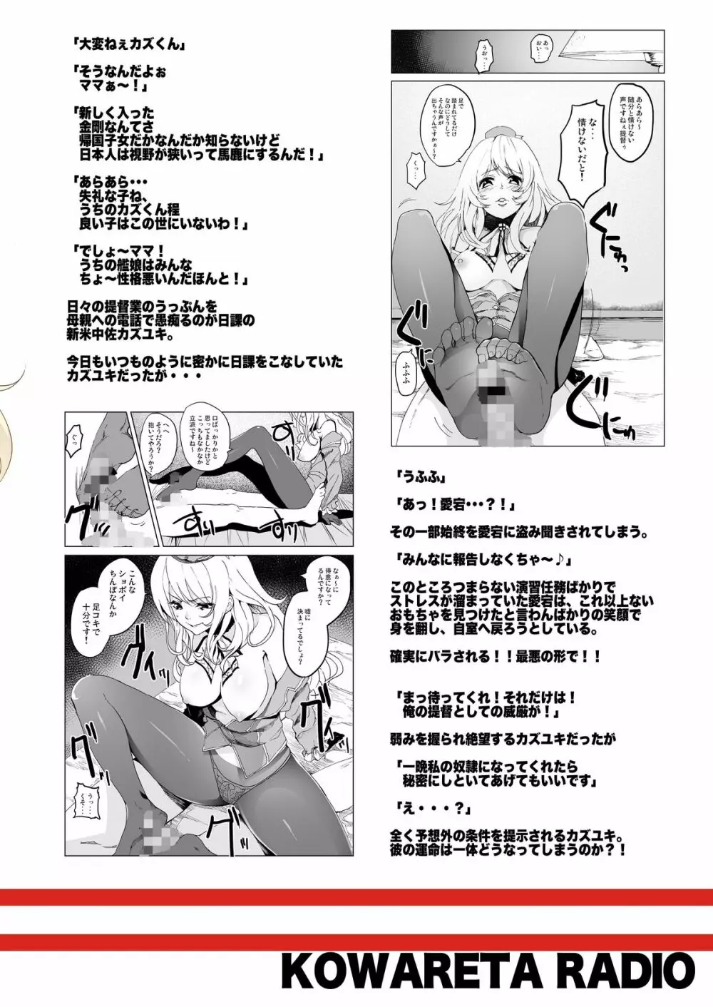 平成しごき合戦ぱんぱか Page.26