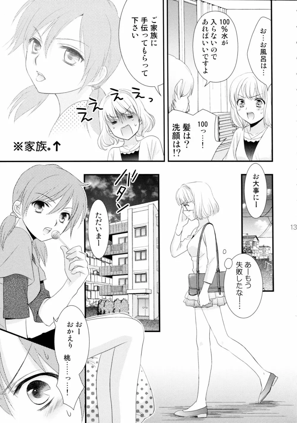 姉妹的恋愛論 Page.14
