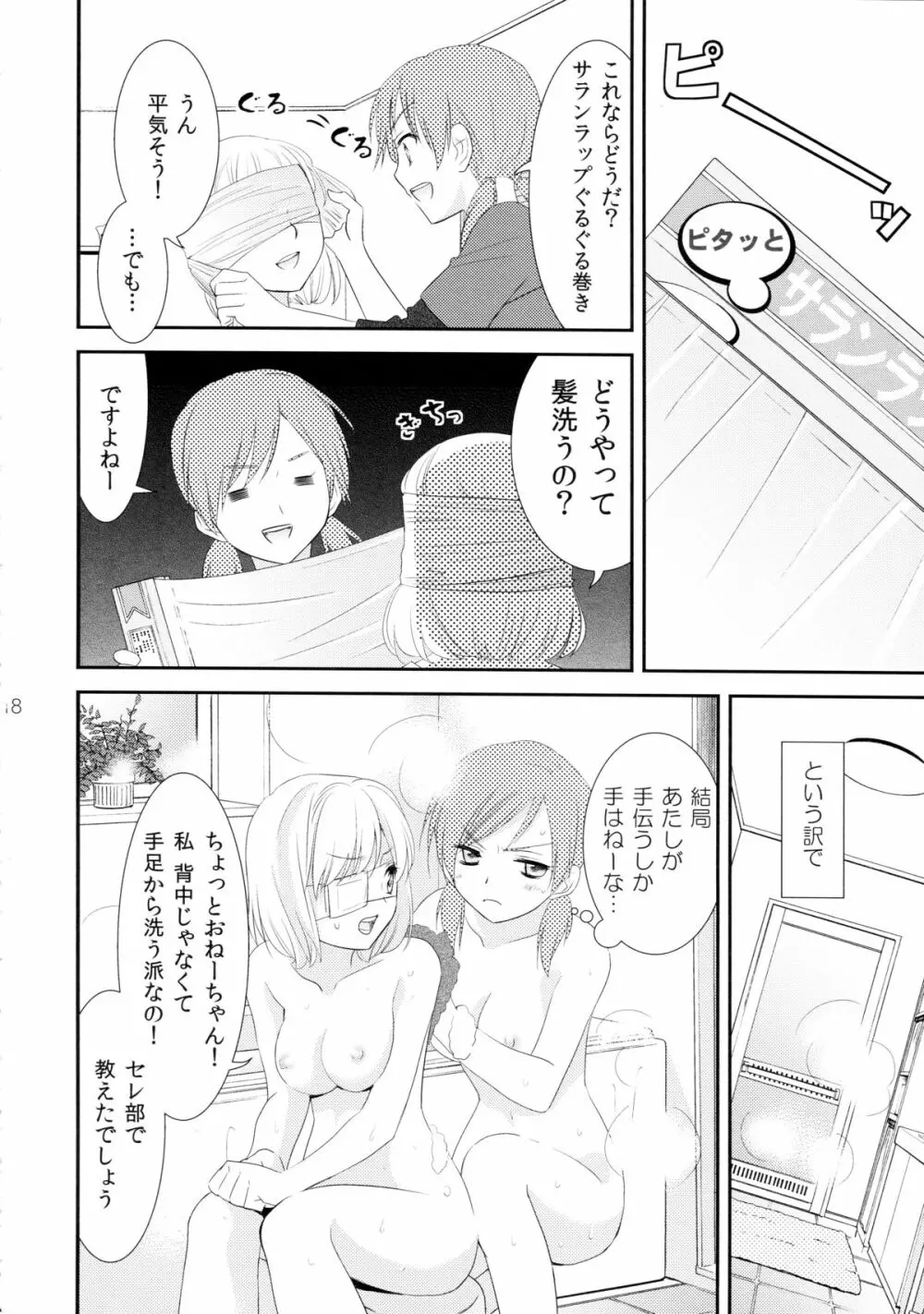 姉妹的恋愛論 Page.19