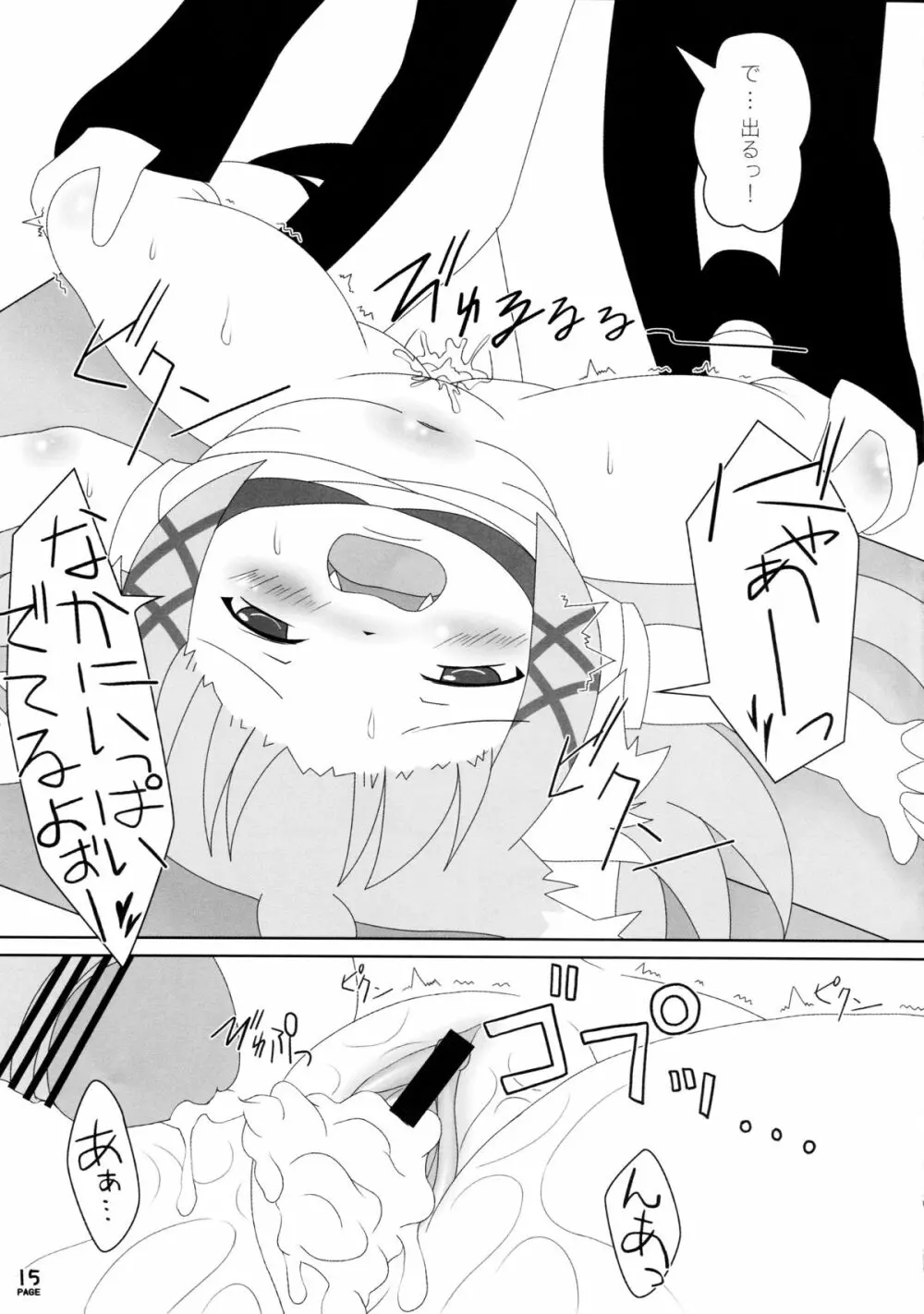 ねこぷにっ! vol.3 Page.15