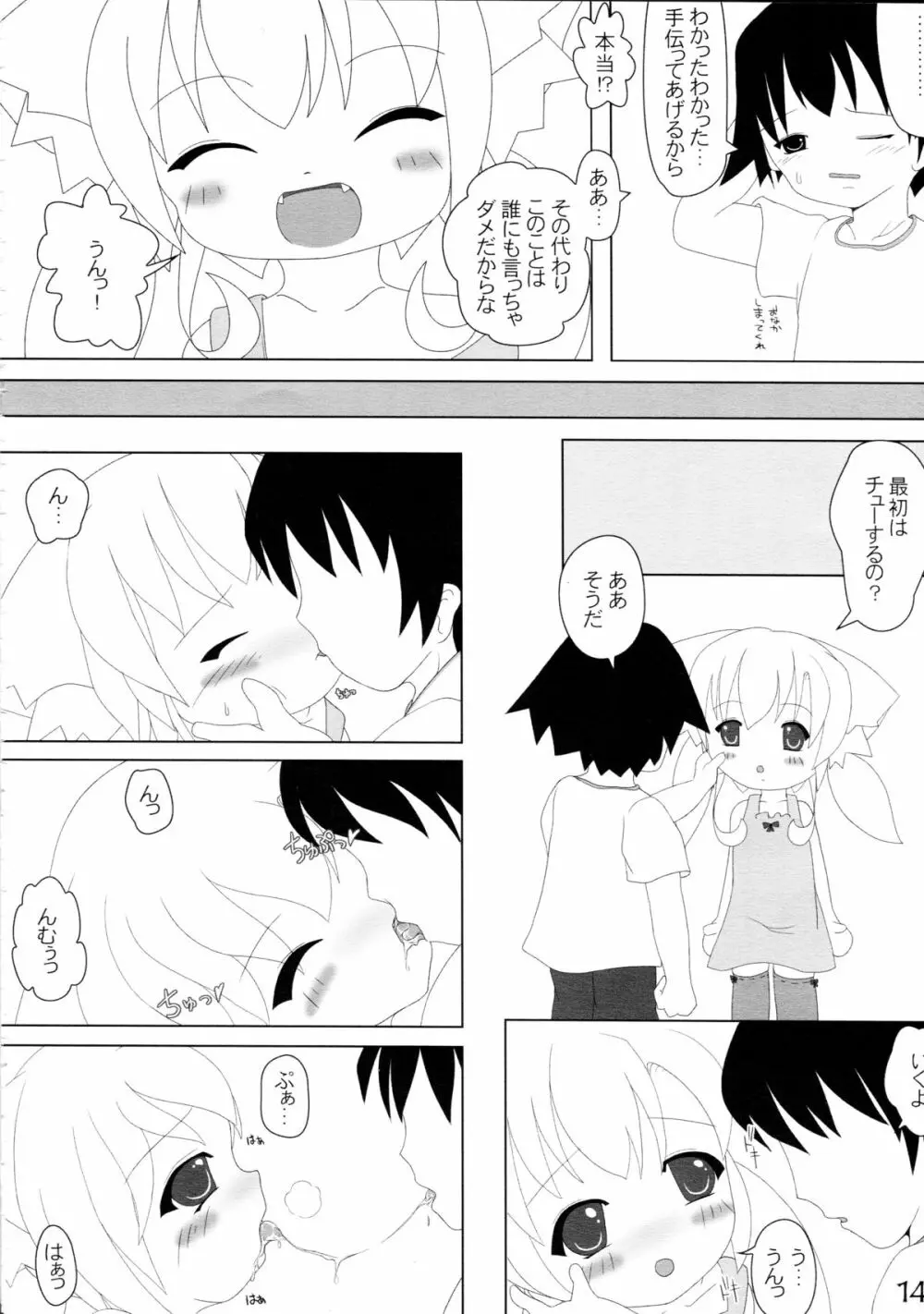 ねこぷにっ! Page.14