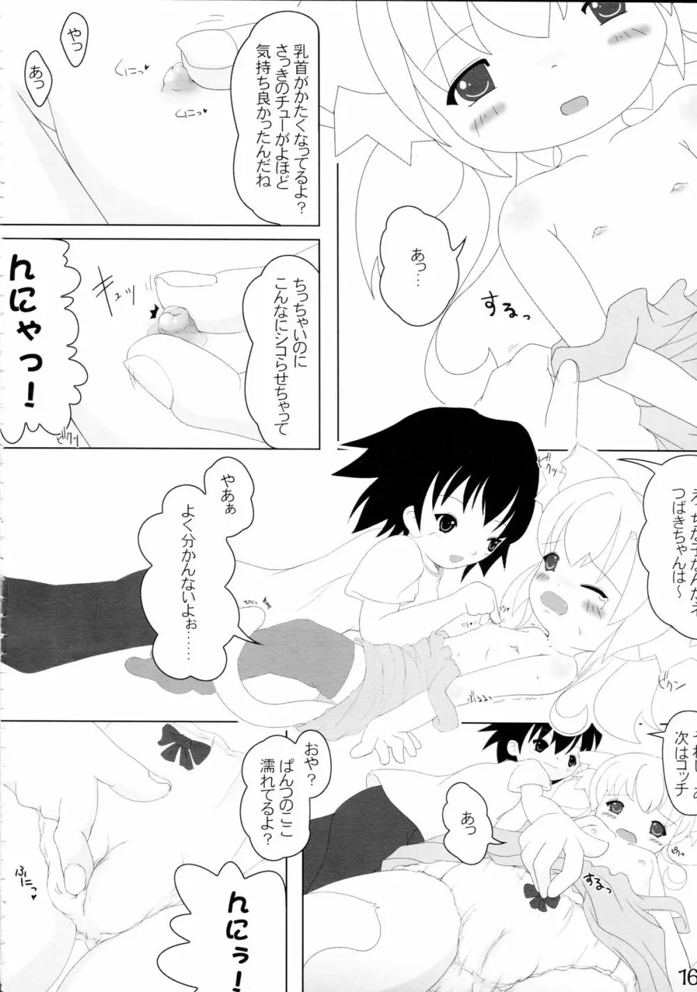 ねこぷにっ! Page.16