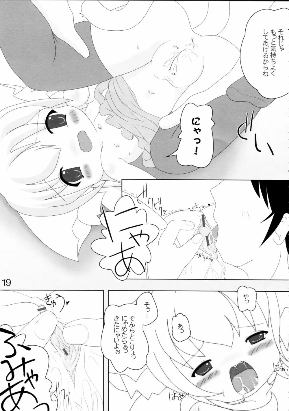ねこぷにっ! Page.19