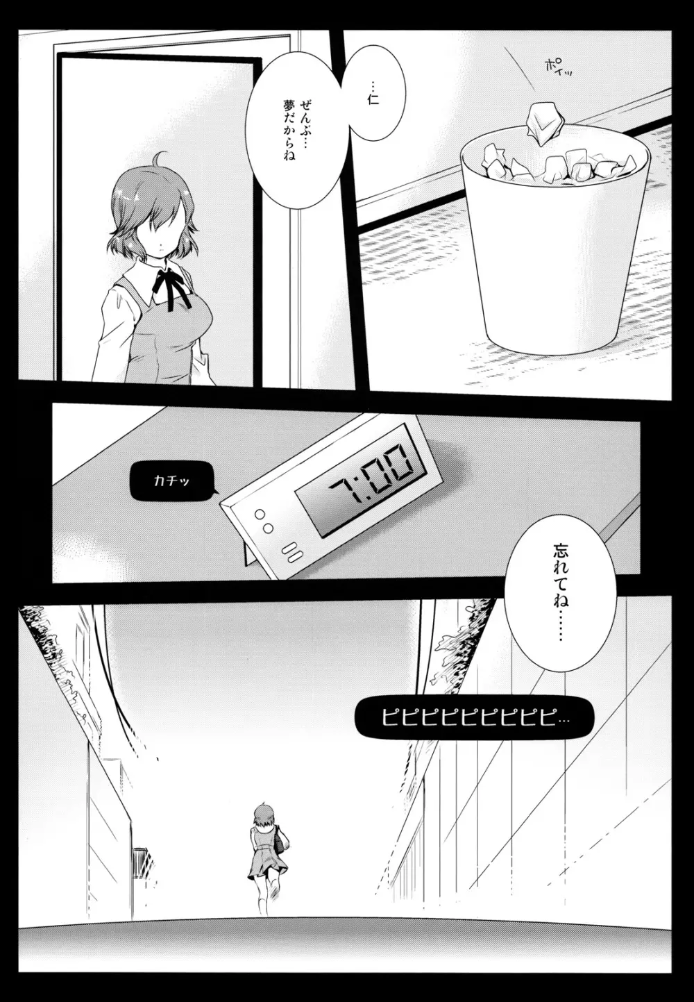 つぐみ Page.24