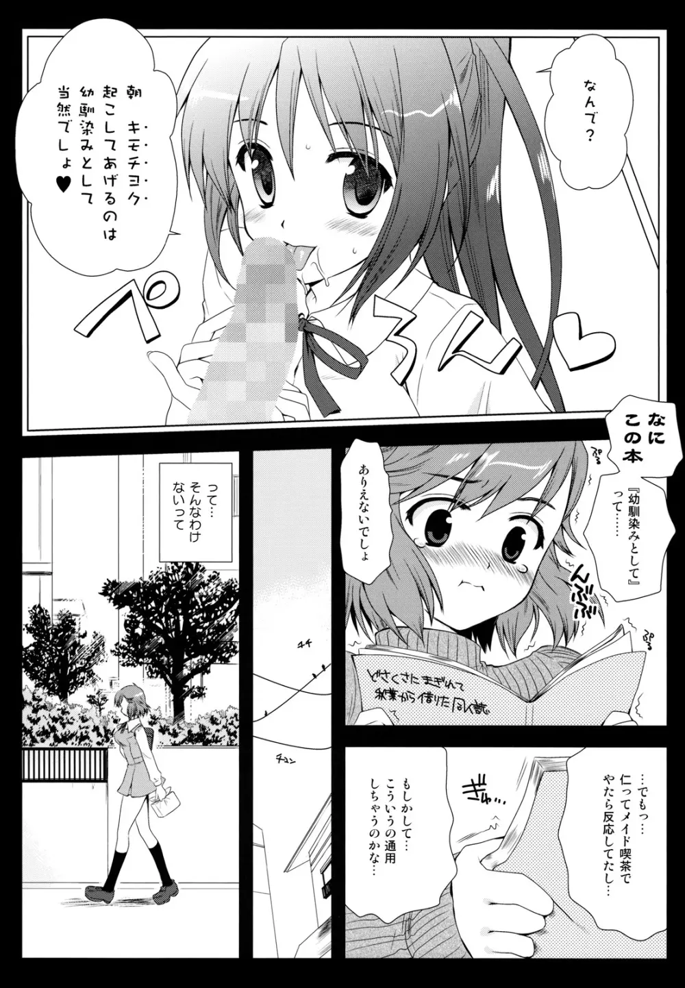 つぐみ Page.5