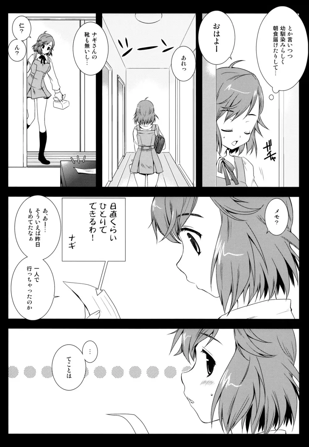 つぐみ Page.6