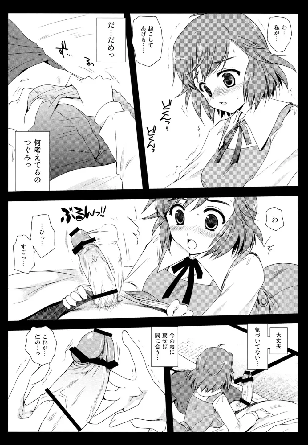 つぐみ Page.8