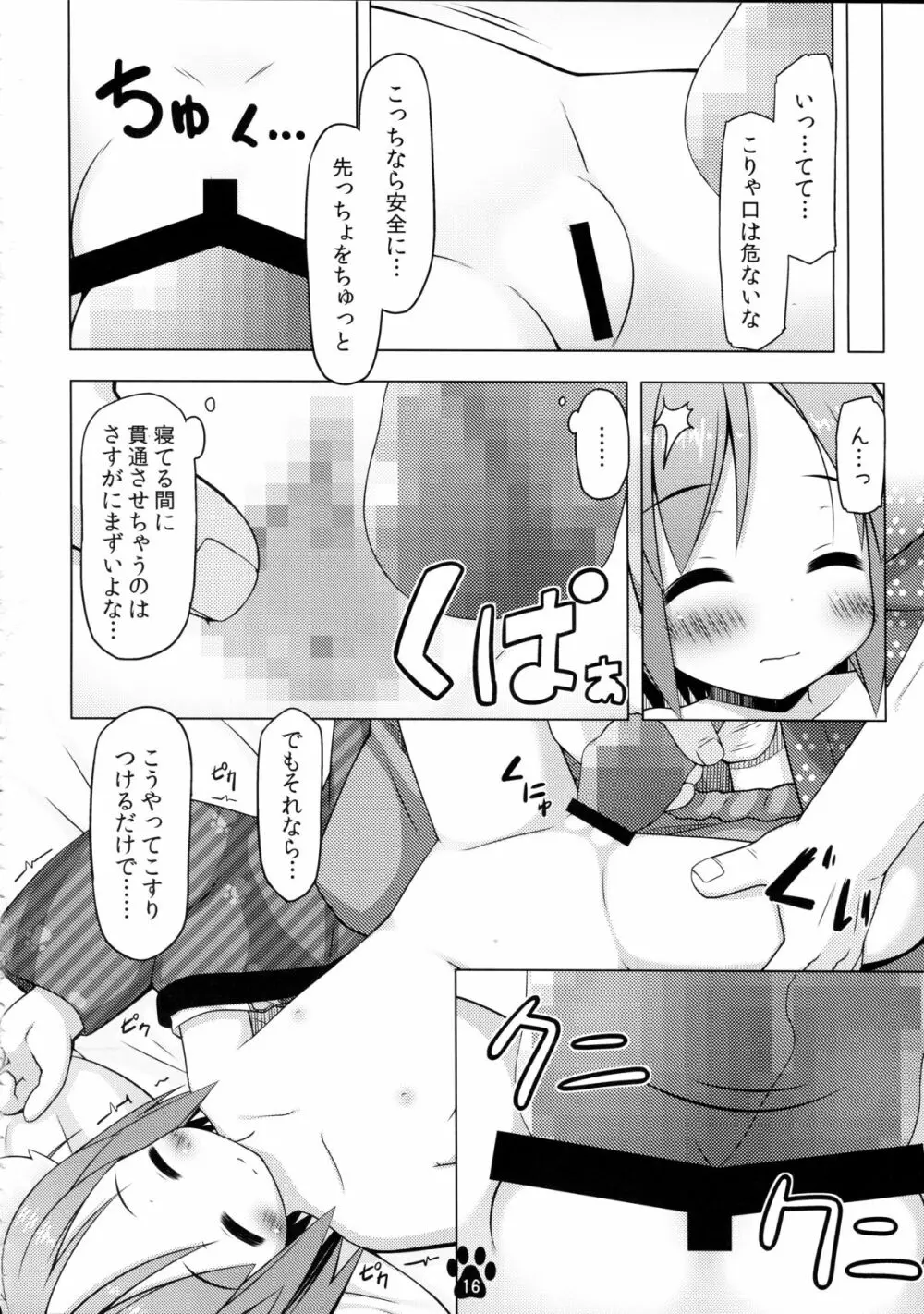 めいことほのぼの大晦日 Page.16